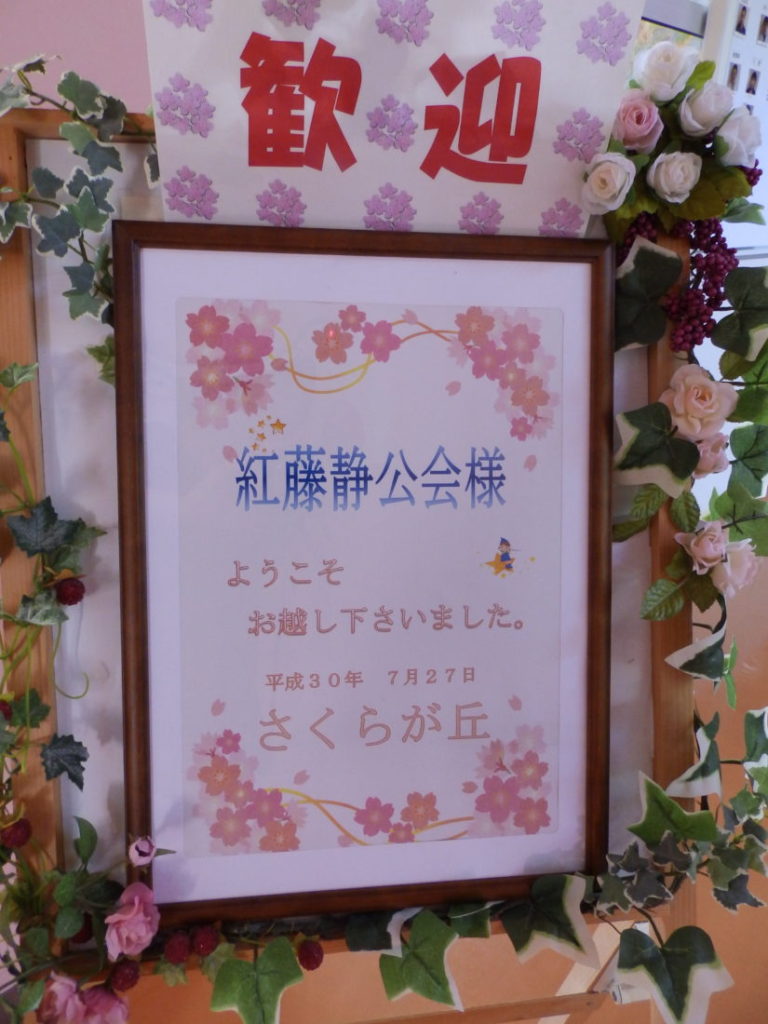 ウエルカムボード